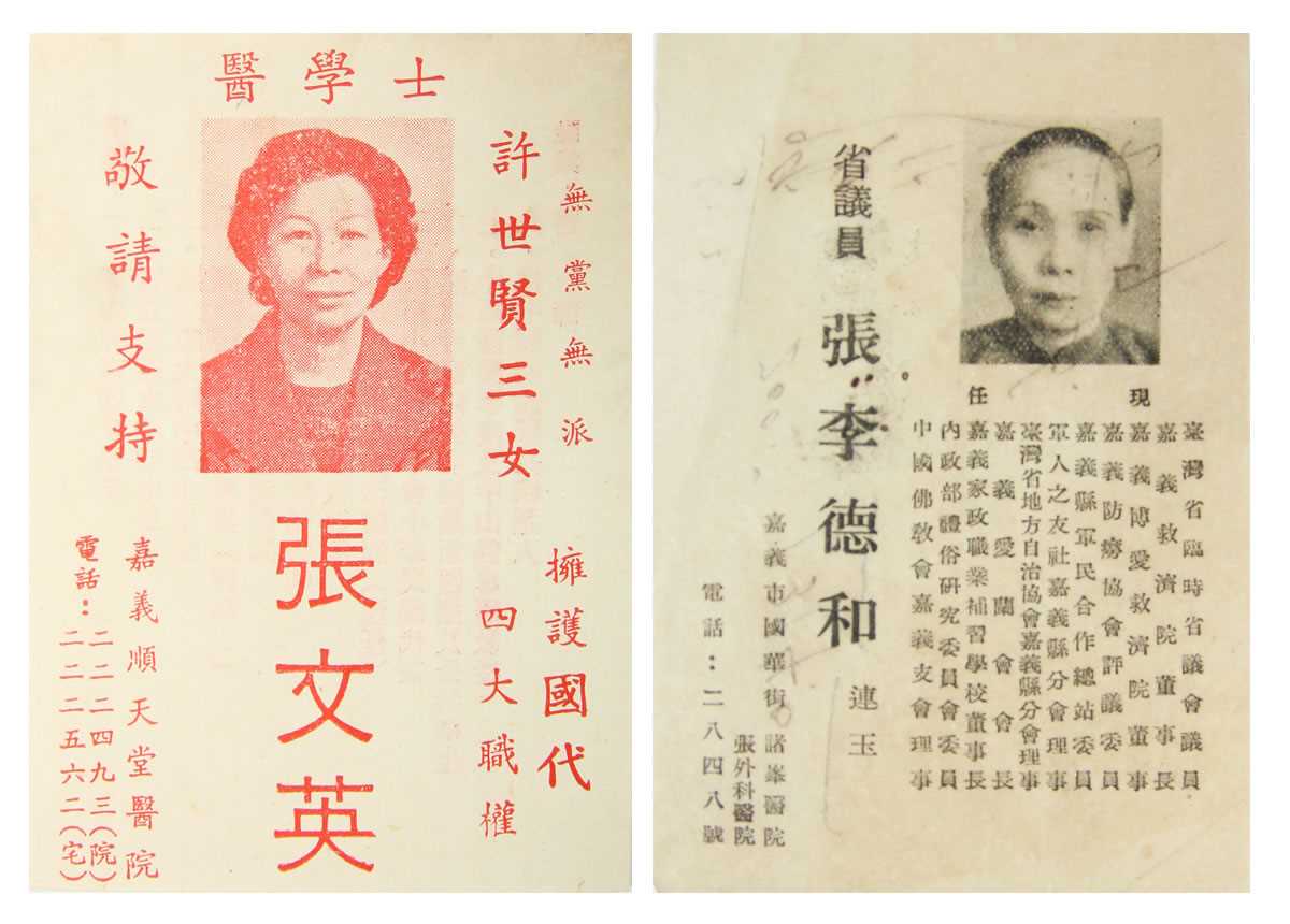 嘉義女性政治選舉傳單