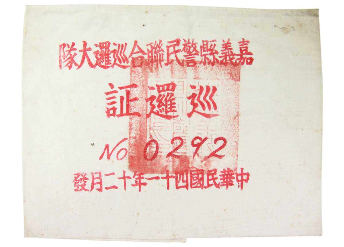 巡邏證