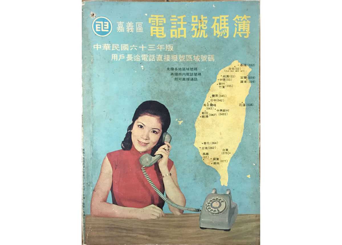 嘉義區電話號碼簿