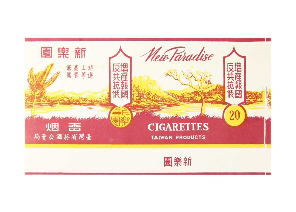 真/假菸菸標