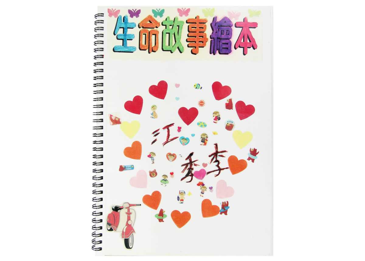 祖孫的生命故事繪本