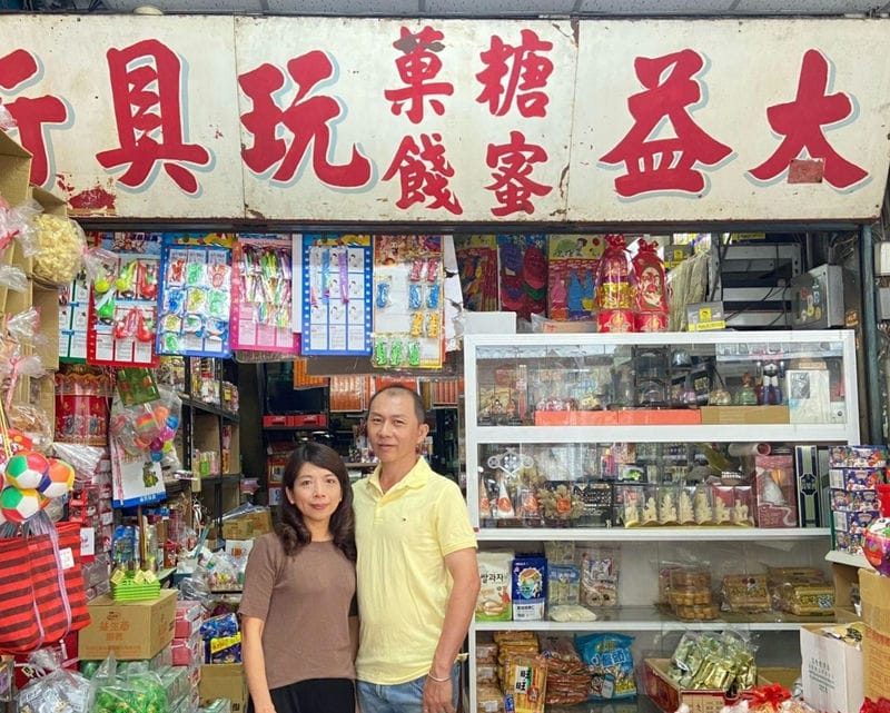 大益糖菓店